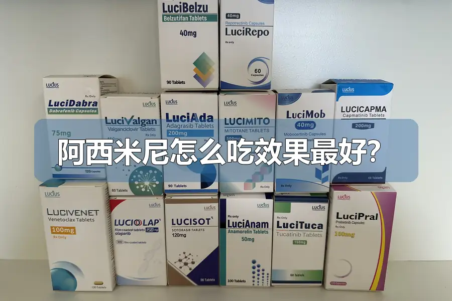 阿西米尼怎么吃效果最好？